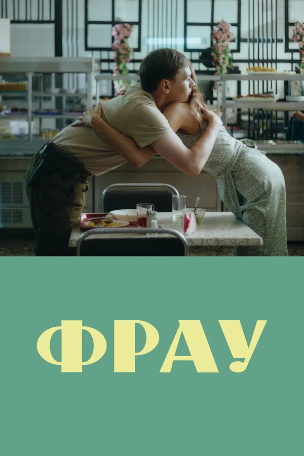 Фрау постер - смотреть онлайн